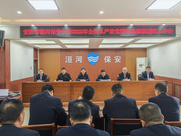公司黨委組織召開(kāi)2025年全面從嚴(yán)...